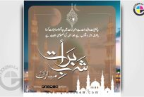 Holy Night of Forgiveness Mubarak Wishing Post CDR Design