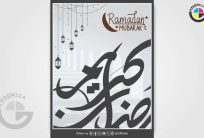 Islamic Month Ramadan Kareem Wishing Banner CDR Post