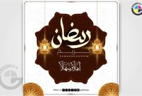 Naikion Ka Mahina Ramadan Social Media Post CDR Design