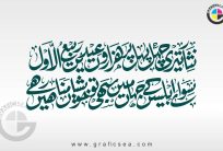 Nisar Teri Chehal Pehal Par Rabi ul Awal Poetry Calligraphy