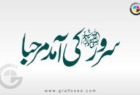 Sarwar PBUH Ki Amaad Marhaba Title Calligraphy