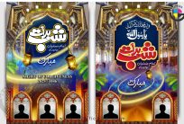 Shab e Barat The Night of Atonement Wishing Poster CDR File