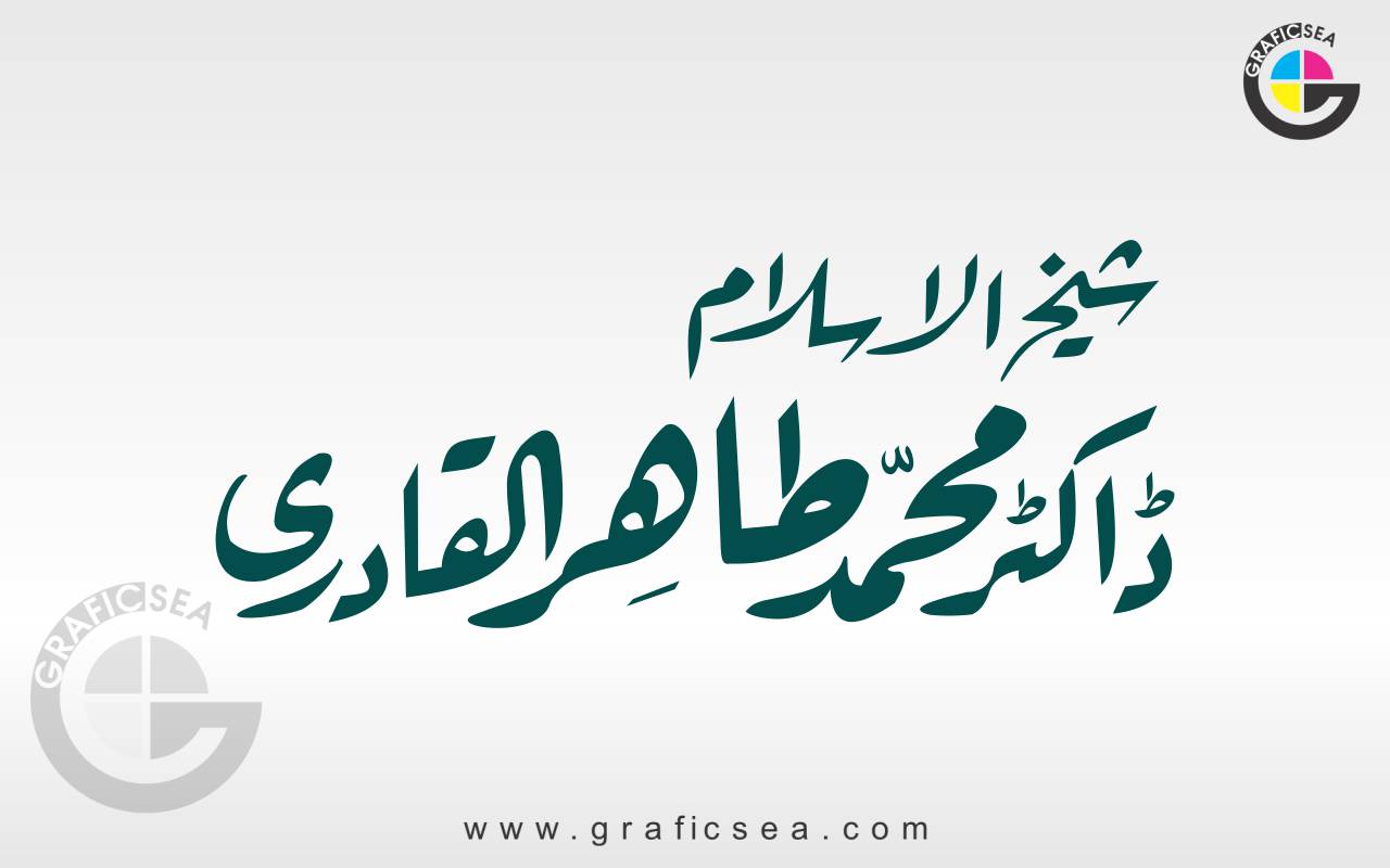 Sheikh ul Islam Tahir ul Qadri Riqa Font Calligraphy