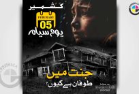 Youm Siya Kashmir 5th Feb 2025 Corporate Poster CDR Design