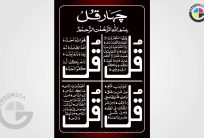 4 Qul Shareef Complete Quran Surah Wall Frame CDR Design