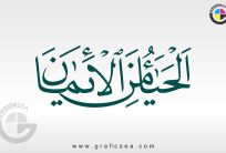 Al haya Minal Iman Hadith Arabic Calligraphy