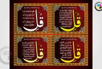 Complete Quran Surah 4 Qul Shareef Wall Frame CDR Design