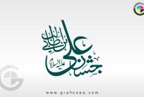 Jashan e Ali Ibn eTalib Shia Islamic Poster Title Calligraphy