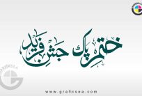 Jashan e Farid Khatam e Pak Islamic Flex Title Calligraphy