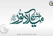 Jashan e Milad e Noor PBUH Islamic Poster Title Calligraphy