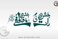 Jashan e Mustafah PBUH ki Raat Islamic Poster Title Calligraphy