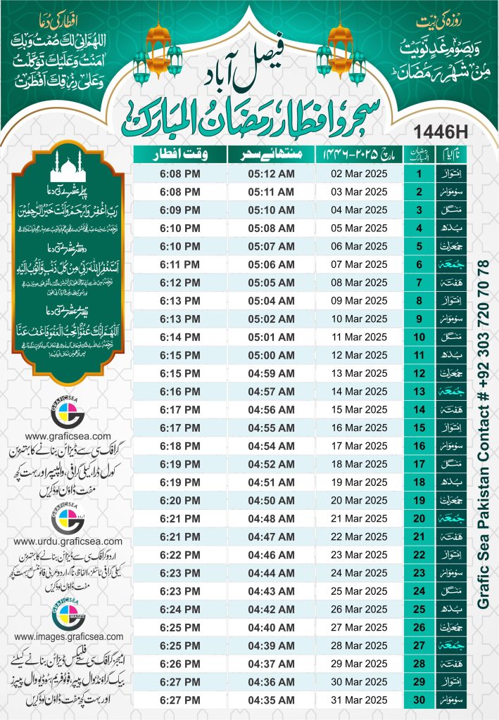 Sehri Iftar Ramadan Time Table Faisalabad 2025