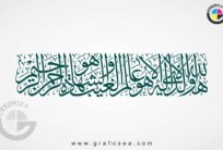 Huwallahu Lazi La Ilaha Illa Hoo Surah Hashar Verse Calligraphy