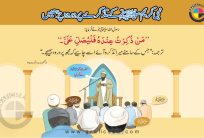 Nabi Karim PBUH ka Naam Anay Pr Darood Parhna CDR Chart
