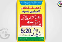 Namaz Eid al Adha Qurbani ki Khalain CDR File