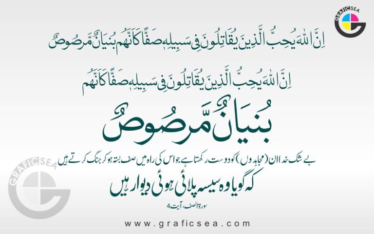 Innallaha yuhibbul lazina yuqotiluna fi sabilihi Verse Calligraphy
