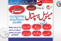 Memorial Hospital Holding Board Flex Urdu Design CDR