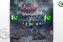 Pakistan Operation Bunyan al Marsous Social Media Post CDR Design