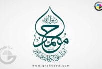 Stylish Muhammad Rasool Allah Wall Frame Calligraphy