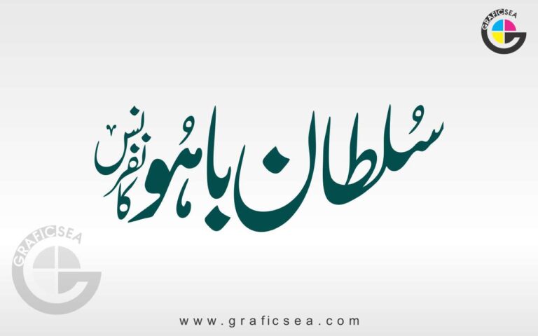 Sultan Bahoo Conference Islamic Poster Title Calligraphy
