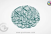 Surah Rehman Verse 59 60 Hal Jaza ul Ahsan Frame Calligraphy