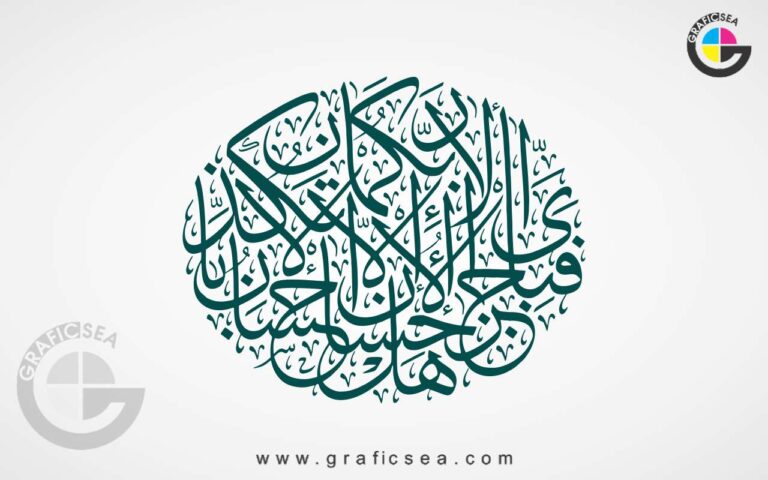 Surah Rehman Verse 59 60 Hal Jaza ul Ahsan Frame Calligraphy