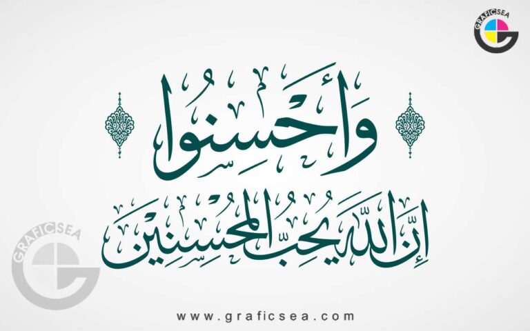 Wa Ahsanu Innallaha Yuhibbul Surah Bakqarah Calligraphy