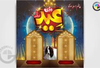 All Muslims Wadi Eid Mubarak Punjabi Wish Post CDR Design