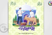 Bri Eid and Hajj Mubarak Social Media Post CDR File