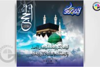 Eid al Adha Hajj Mabroor Islamic Holy Events Celebrate CDR Post