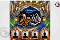 Qurbani wali Eid al Adha Mubarak Wish Post CDR Design