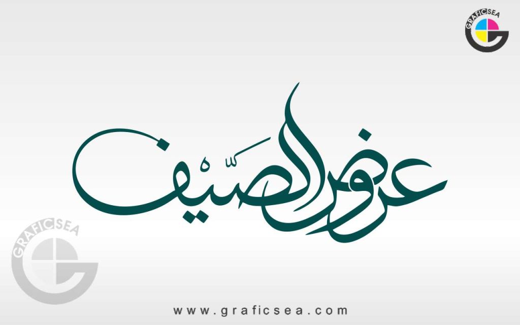 Saiful Allah Qari Saif Ul Allah Sahib Name Calligraphy Free Download | Graficsea