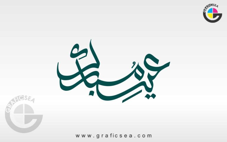 Eid Mubarak Urdu Stylish Calligraphy PDF Vector